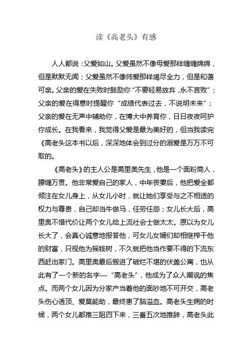 读《高老头》有感