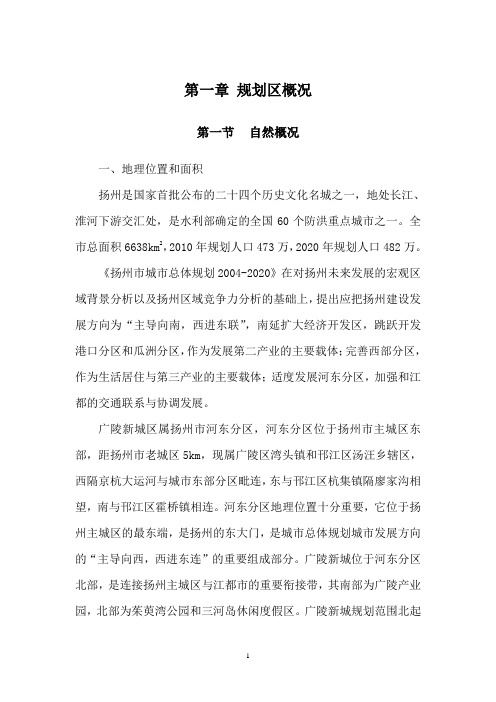 广陵新城区水系规划(最终稿)