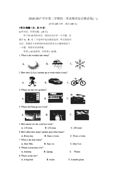 2016-2017学年第二学期初一英语期末综合测试卷(一)及答案