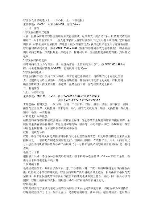 球壳板设计及制造