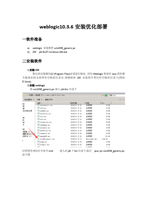 windows下weblogic安装优化及部署项目