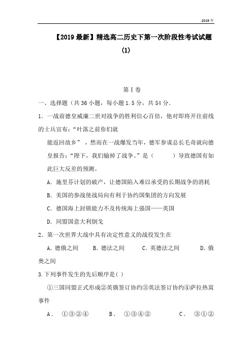 高二历史下第一次阶段性考试试题(1)