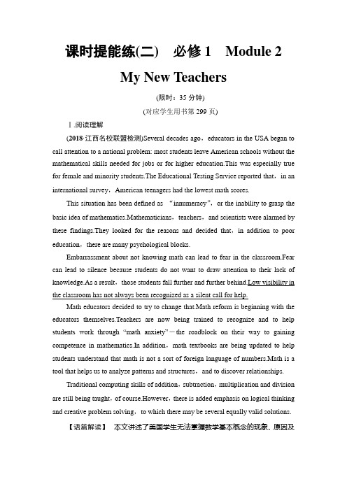 2019高考外研版英语一轮复习： 课时提能练2 必修1 Module 2 My New Teache
