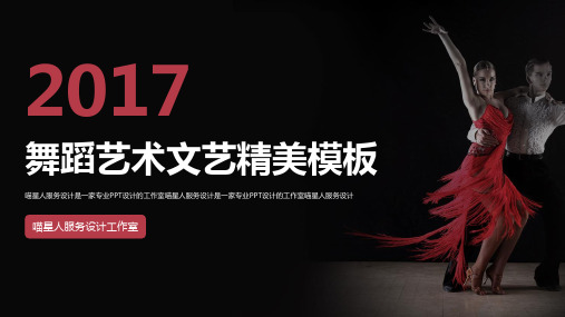 舞蹈艺术 舞蹈招生宣传舞蹈培训学校通用PPT模板【优质课件】