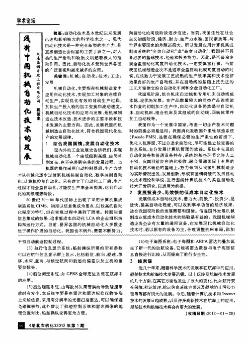 浅析中国机械自动化技术的发展