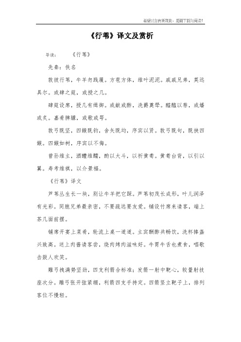 《行苇》译文及赏析