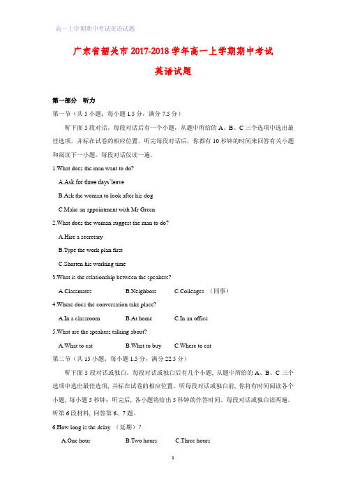 广东省韶关市2017-2018学年高一上学期期中考试英语试题
