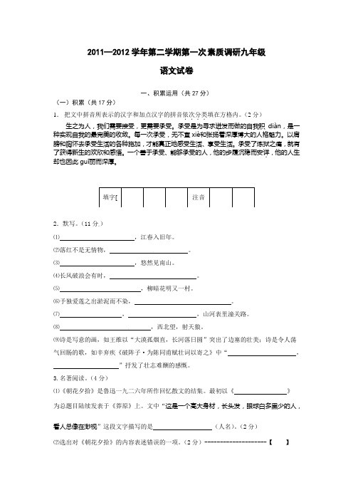 2012年苏教版九年级下第一次调研测试语文试卷及答案