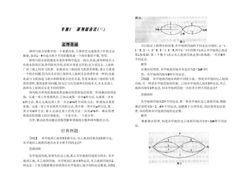 六年级下册奥数讲义-奥数方法：排列组合法1