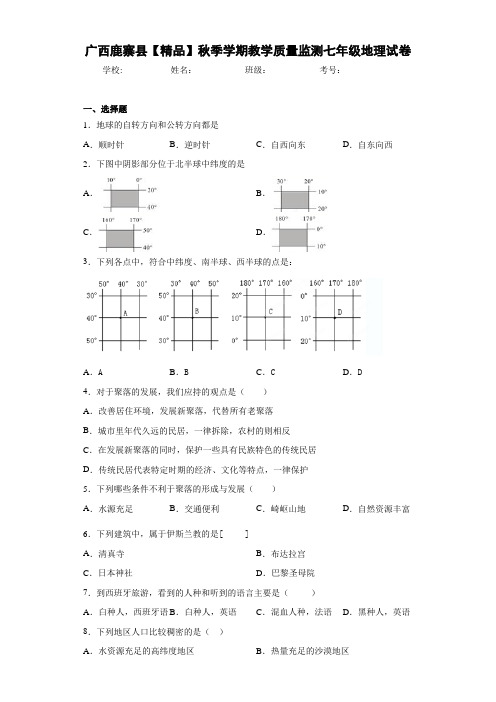 初中七年级地理试卷st(答案详解)