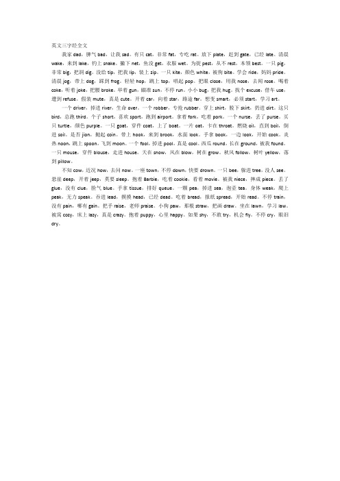 英文三字经全文