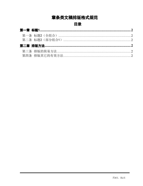 有目录章节类文稿排版格式9811770