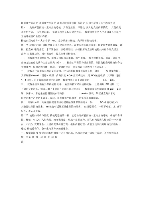 棱镜处方的加工