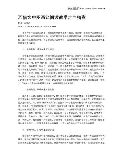 巧借文中图画让阅读教学走向精彩