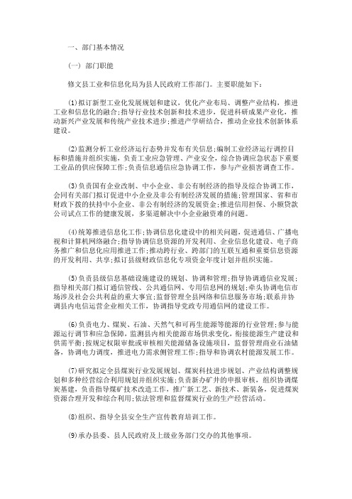 2021年部门决算分析报告(最新)