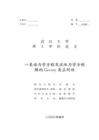 一类动力学方程及流体力学方程解的Gevrey类正则性