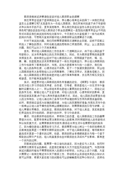请你谈谈对幼儿教师职业的理解