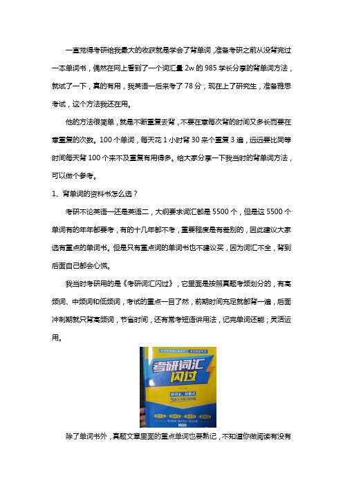 21考研英语单词怎么背   上岸学长亲述
