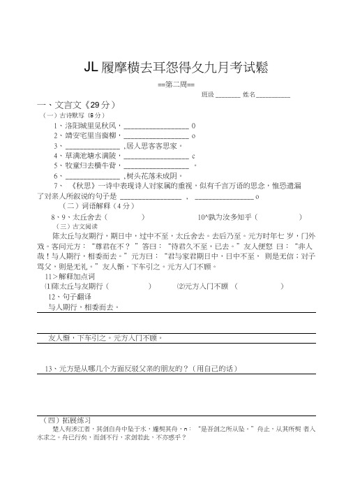 秋六年级语文九月考试卷(沪教版).doc