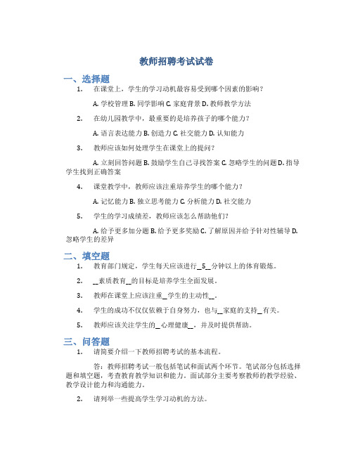 教师招聘考试试卷