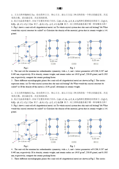 东南大学材料科学基础习题2+答案