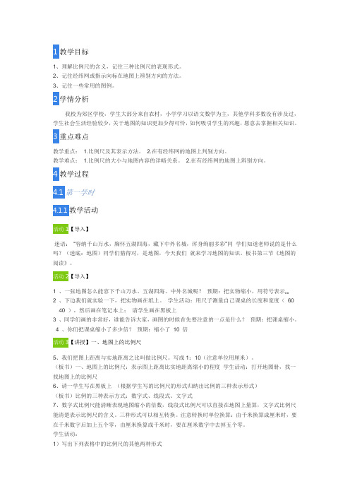 初中地理第三节 地图的阅读