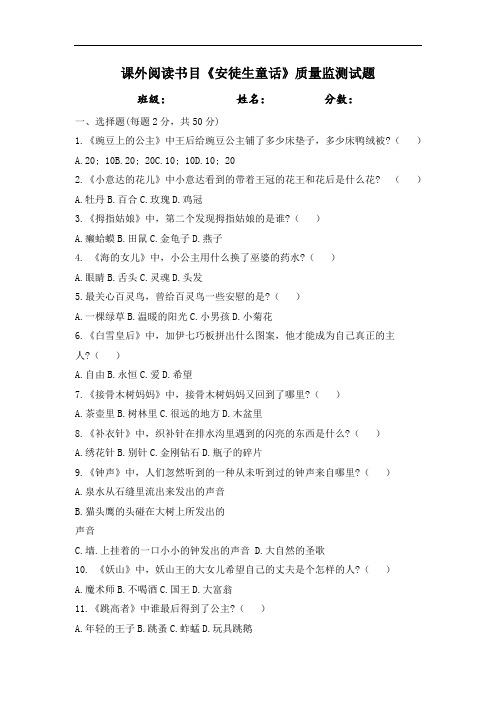 小学生课外阅读书目《安徒生童话》质量监测试题(含答案)