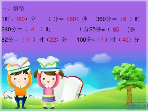 《年月日》PPT课件