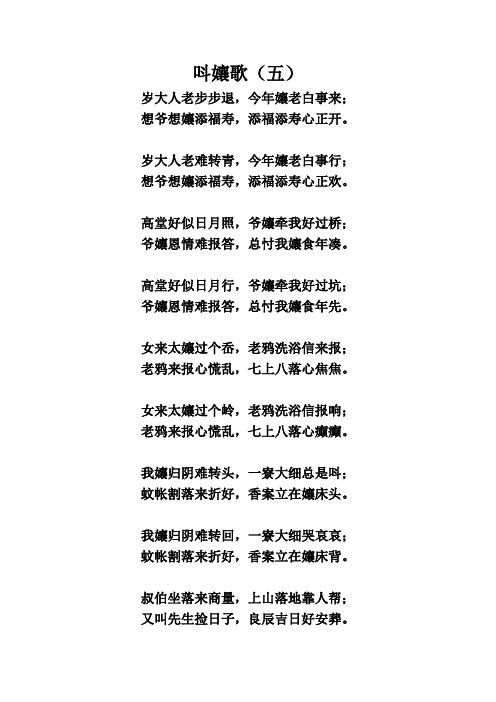 畲族山歌《呌娘歌》(五)