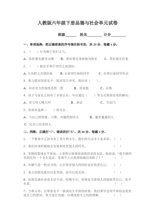 人教版六年级下册品德与社会月考试卷
