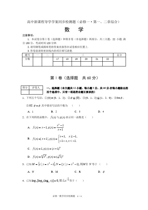 高中新课程导学学案同步检测题(必修一.期中)