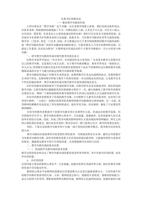 从教书匠到教育家