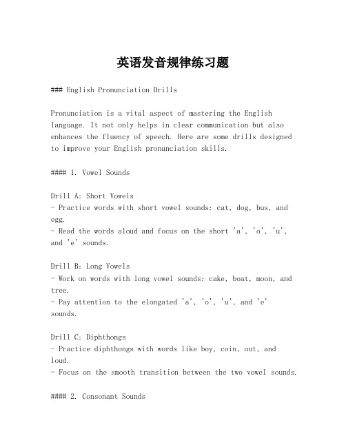英语发音规律练习题