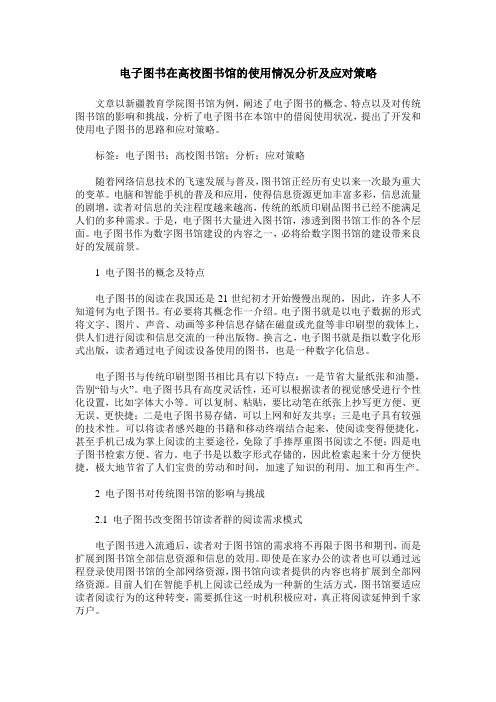 电子图书在高校图书馆的使用情况分析及应对策略