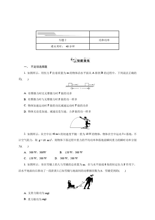 专题十 功和功率-江苏省启东中学高二物理暑假作业