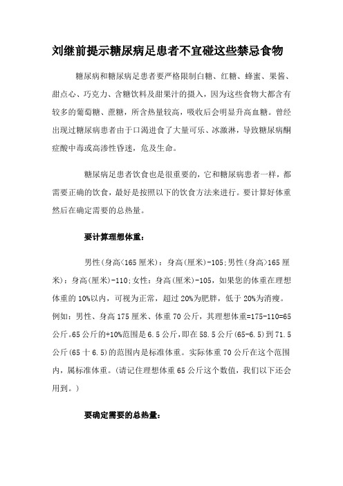 刘继前提示糖尿病足患者不宜碰这些禁忌食物