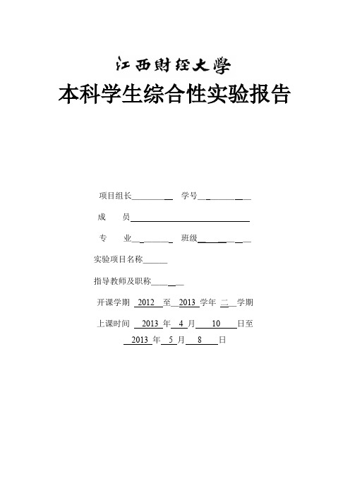 人机交互界面设计161综合性实验报告模板