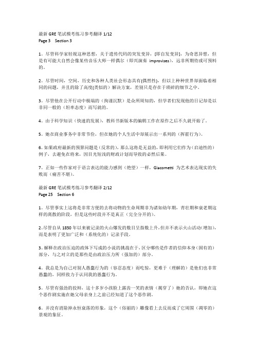橙GRE模考填空答案