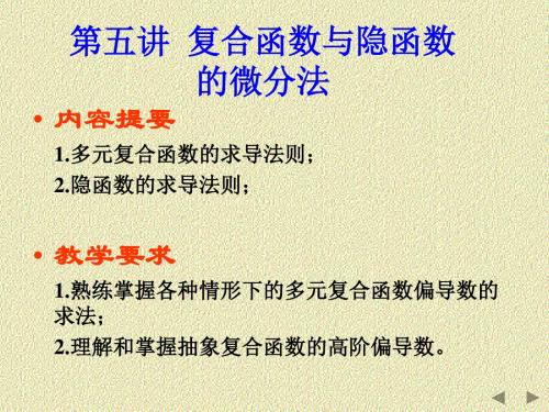 复合函数及隐函数求导