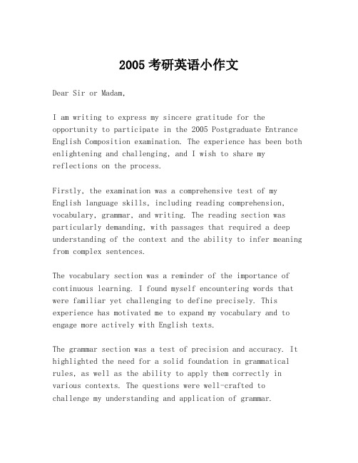 2005考研英语小作文