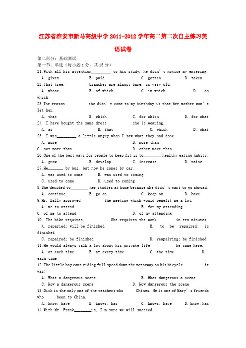 江苏省淮安市新马高级中学高二英语第二次自主练习试卷