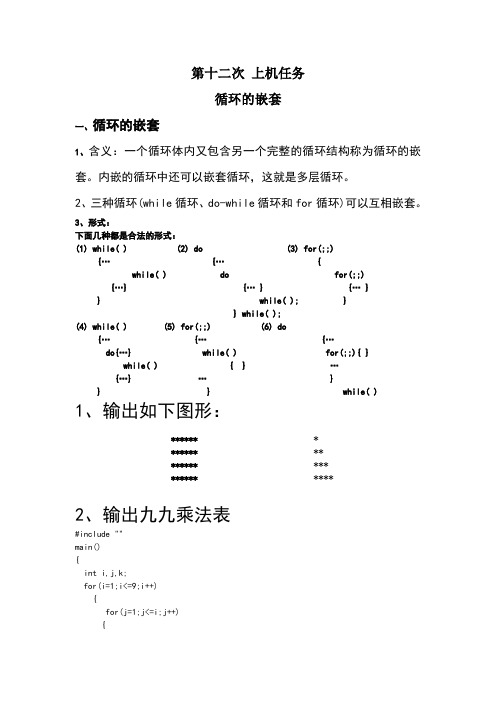 C语言循环嵌套定义及程序举例