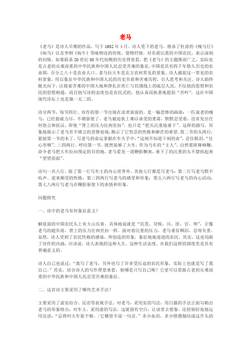新疆塔城地区托里县第三中学高中语文《老马》教案 新人教版选修《中国现代诗歌散文欣赏》