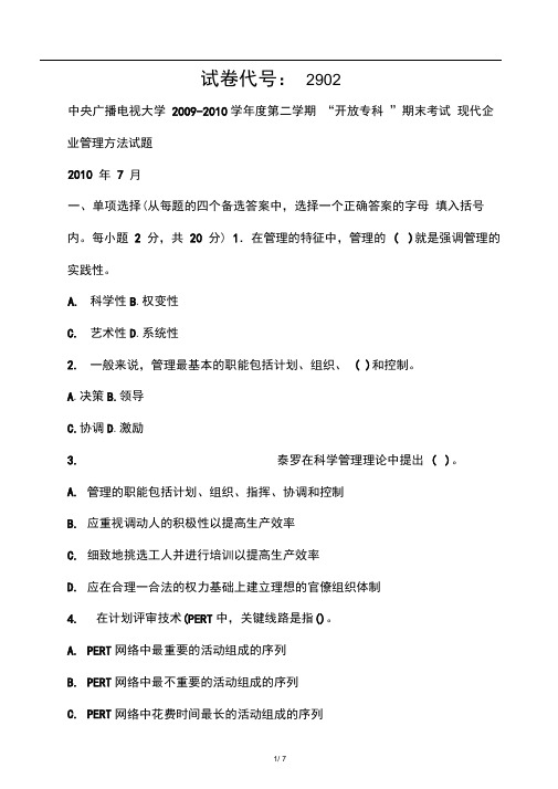 现代企业管理方法试题答案