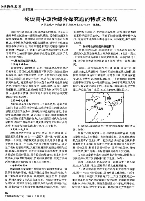浅谈高中政治综合探究题的特点及解法