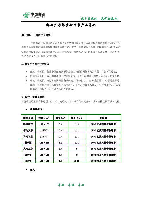 邮政广告邮资封片卡产品简介