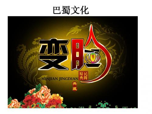 四川盆地 课件