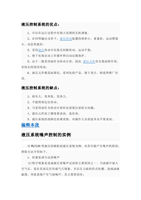 液压系统的优缺点