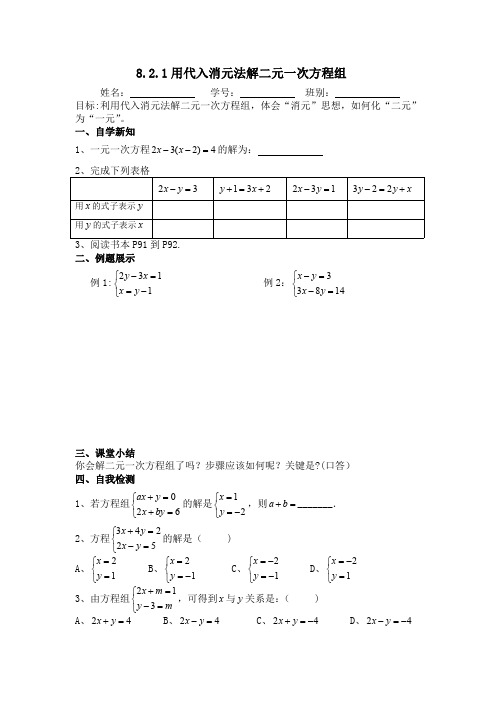 8.2.1代入法解二元一次方程组(梁现公开课)