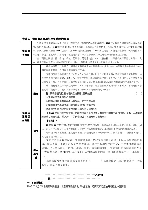 《我国贸易概况与主要地区的贸易》考点6doc